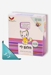 חלום לי