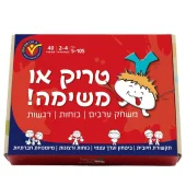 טריק או משימה – משחק רגשות, כוחות וערכים